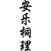 Anatole - Sticker Prénom En Chinois à Ecrire Son Prenom En Chinois A Imprimer