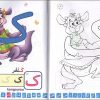 J'Apprends Et Je Colorie L'Alphabet Arabe | Lagofa concernant J Apprend L Alphabet Maternelle
