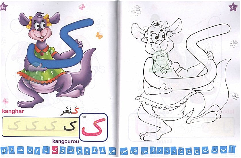 J&amp;#039;Apprends Et Je Colorie L&amp;#039;Alphabet Arabe | Lagofa concernant J Apprend L Alphabet Maternelle
