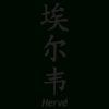 Prenom Chinois Herve - Ref.herve-Chinois | Mpa Déco intérieur Ecrire Son Prenom En Chinois A Imprimer