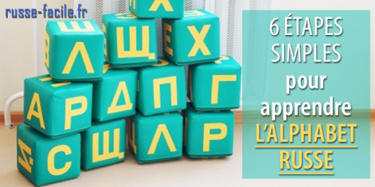 Rf-Alphabet-Russe-6-Étapes concernant Apprendre Le Russe Facilement Gratuitement