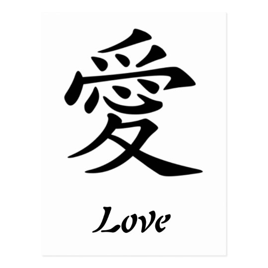 Symbole Chinois Pour La Carte Postale D'Amour | Zazzle.fr tout Symbole Chinois Amour