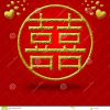 Symboles Chinois De Mariage De Double Bonheur D'Amour à Symbole Chinois Amour