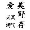 Tatouages Temporaires Kanji : Tatouage Lettre Chinoise destiné Lettre Chinoise Alphabet