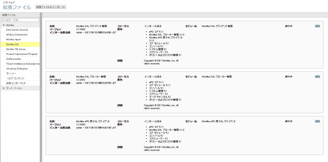 Mcafee Support Community - 【Tips】 Tie /Dxl 導入～動作確認手順 avec Dxl Mcafee