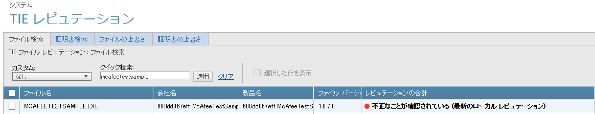 Mcafee Support Community - 【Tips】 Tie /Dxl 導入～動作確認手順 dedans Dxl Mcafee