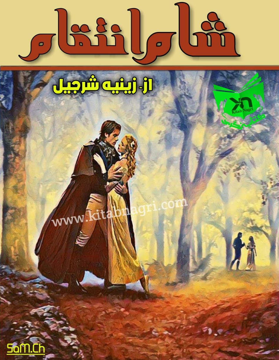 Sham E Inteqam Novel By Zeenia Sharjeel | Romantic Novels serapportantà Ticer Sham Reading List