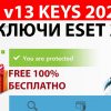 Eset V13 License Key For Nod32, Internet Security Smart avec Eset License Keys