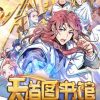 Library Of Heaven'S Path - Chapter 143 destiné Manhuaplus