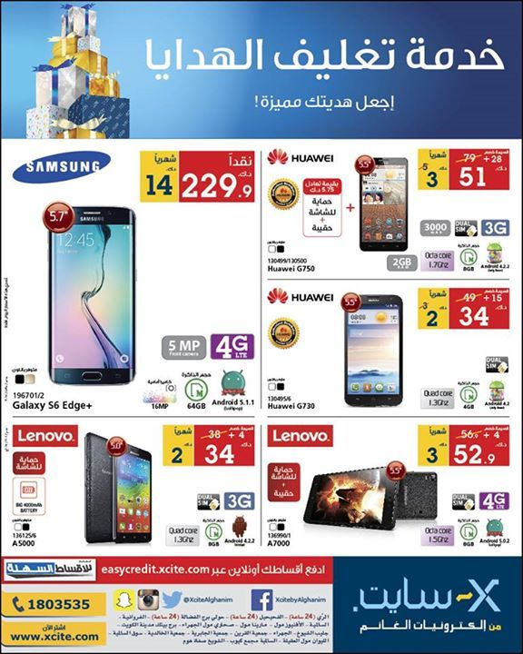 Xcite Alghanim Kuwait - Great Deals On Samsung, Huawei concernant Xcite Kuwait