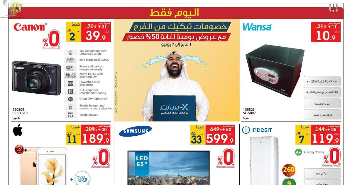 Xcite Alghanim Kuwait - Today Only Offer | Savemydinar concernant Xcite Kuwait