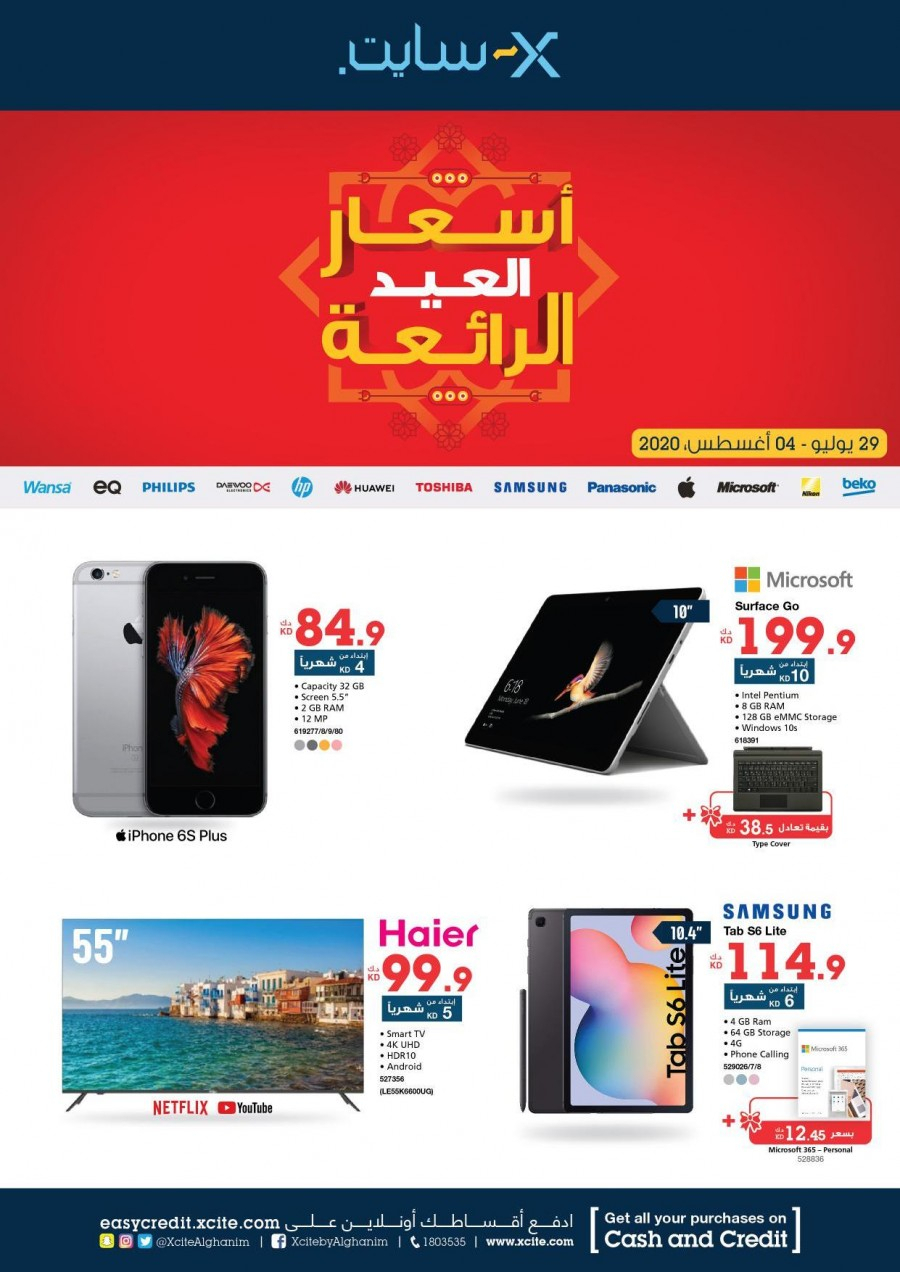 Xcite Electronics Eid Adha Offers | Xcite Kuwait Offers pour Xcite Kuwait