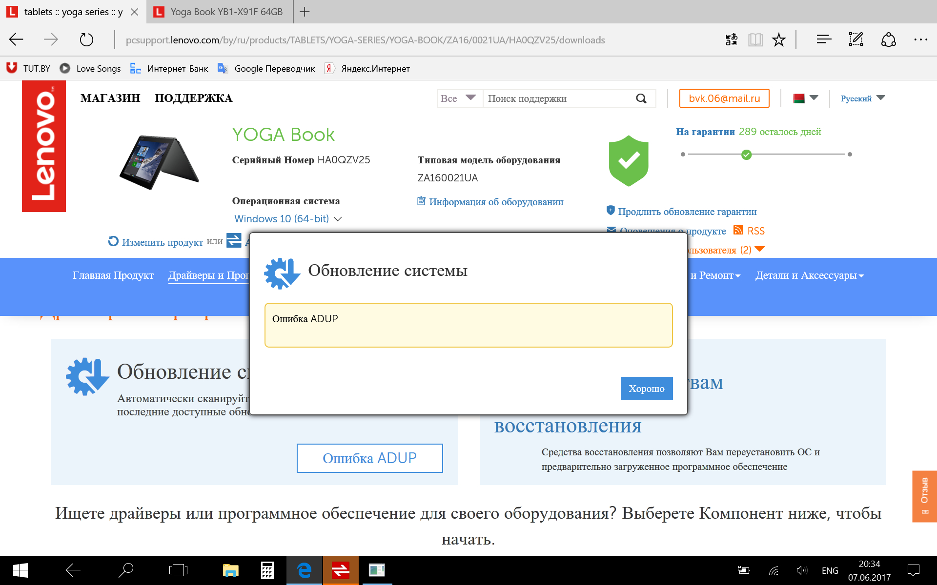 Yoga Book Yb1-X91F 64Gb-Сообщество Lenovo concernant Lenovo Service Bridge