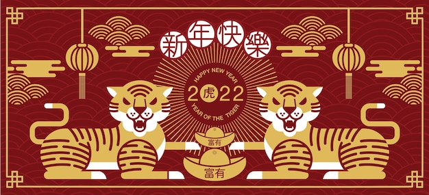 Bonne Année, Nouvel An Chinois 2022, Année Du Tigre destiné Dessin 2022,