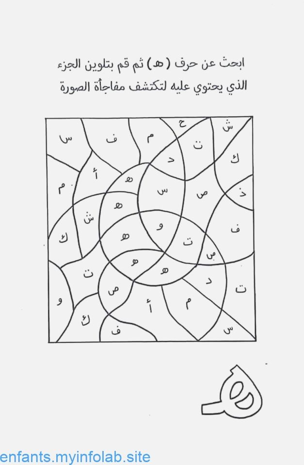Coloriage Magique Lettre Arabe | Coloriage Magique pour Coloriage Magique Lettre J