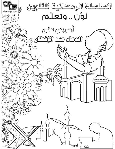 Coloriage Ramadan | Ramadan, Piliers De L&amp;#039;Islam, Dessin Islam pour Coloriage Ramadan,