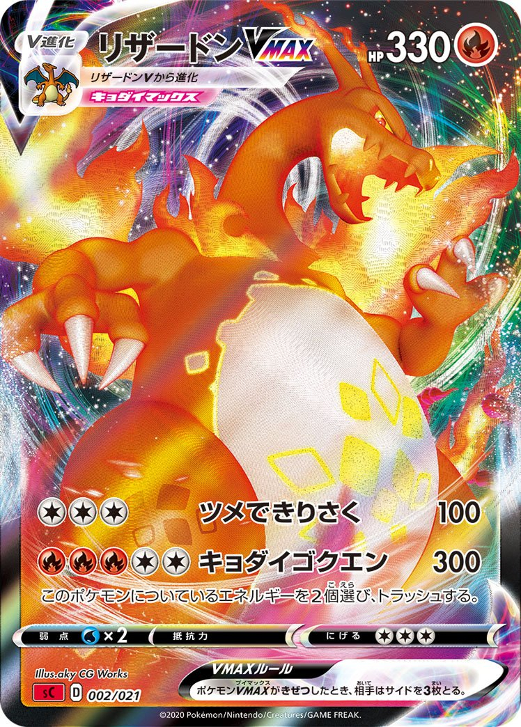 Vivid Voltage Rainbow Pikachu/Shiny Charizard Vmax Shining avec Dracaufeu V Dessin