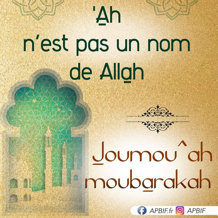 Épinglé Par Apbif Sur Joumoua Moubarakah Et Discours Du Vendredi avec Joumoua Moubaraka En Français